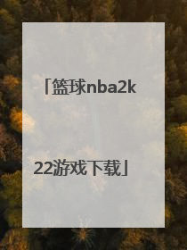 「篮球nba2k22游戏下载」NBA2K22游戏下载